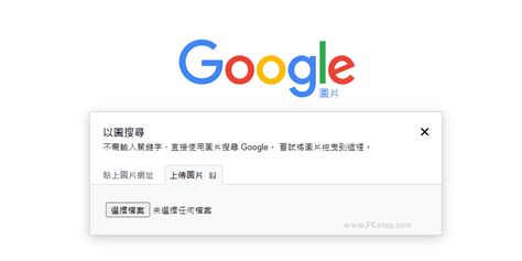 圖片位置|透過 Google 搜尋圖片